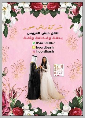 سيارة نقل دبش العروسة مدائن الفهد جدة