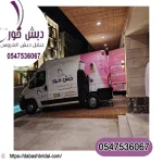 سيارة نقل دبش العروسة جدة حي الفلاح 